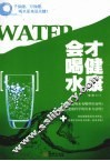 会喝水才健康 封面
