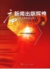 广西新闻出版辉煌60年 封面
