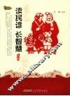 读民谚  长智慧 封面
