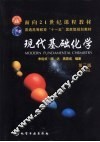 现代基础化学 封面