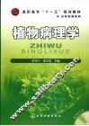 植物病理学 封面