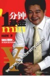 一分钟基金 封面