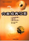 六壬经典汇要 封面