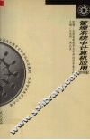 管理系统中计算机应用  2004年版 封面