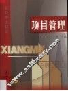 项目管理 封面