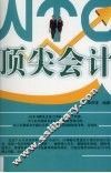 顶尖会计 封面
