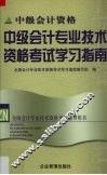 中级会计专业技术资格考试学习指南 封面