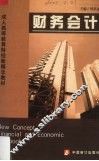 财务会计 封面