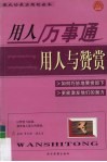 用人万事通  用人与赞赏 封面