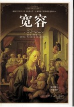 宽容 封面