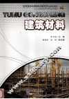 建筑材料 封面