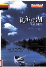 瓦尔登湖 封面