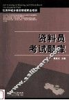 资料员考试题库 封面