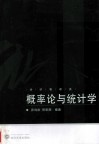 概率论与统计学 封面