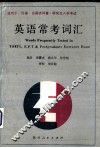 英语常考词汇 封面