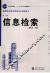 信息检索 封面