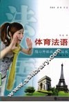 体育法语 封面