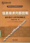 信息技术内部控制 封面