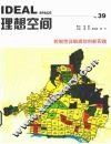 理想空间  39  控制性详细规划创新实践 封面