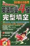 英语专业四级完型填空 封面
