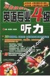 英语专业四级听力 封面