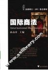 国际商法 封面
