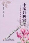 中医妇科家诊 封面