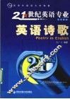 英语诗歌 封面