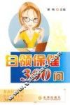 白领保健300问 封面