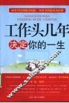 工作头几年决定你的一生 封面