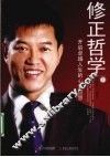 修正哲学  1 封面