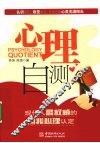 心理自测 封面