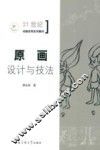 原画设计与技法 封面