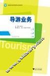导游业务 封面