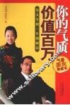你的气质价值百万 封面
