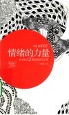 情绪的力量  女巫的12堂情绪自疗课 封面