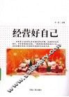 经营好自己 封面