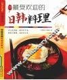 最受欢迎的日韩料理 封面