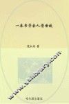 一本书学会人情世故 封面