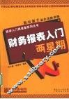 财务报表入门两星期 封面