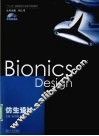 仿生设计 封面