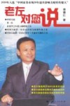 老左对您说 封面