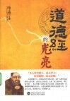 道德经的光亮 封面