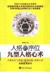 人格的序位  九型人格心术 封面