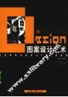 图案设计艺术 封面
