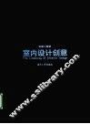 室内设计创意 封面