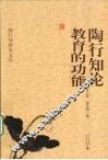 陶行知论教育的功能 封面
