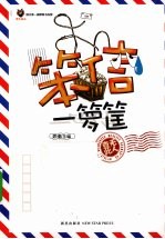 笨信一箩筐 封面
