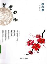 智慧背囊  珍藏本 封面