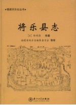 将乐县志 封面